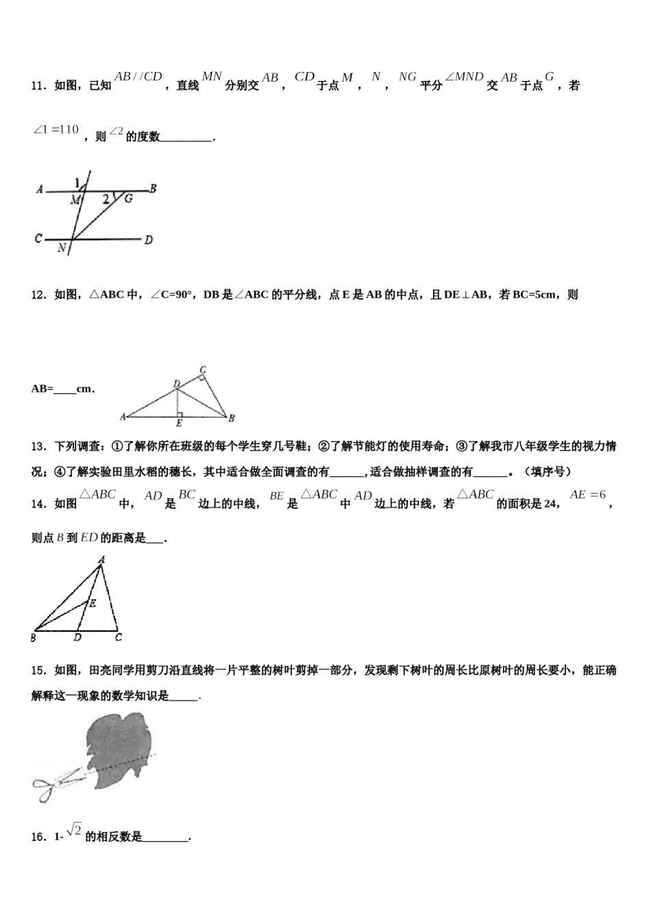 广东省珠海市2023-2024学年七年级数学第二学期期末达标检测模拟试题含解析.doc_第3页