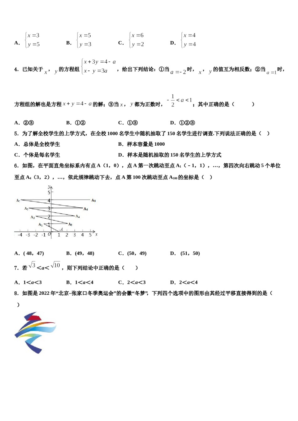 广东省珠海市2024年七年级数学第二学期期末联考模拟试题含解析.doc_第2页