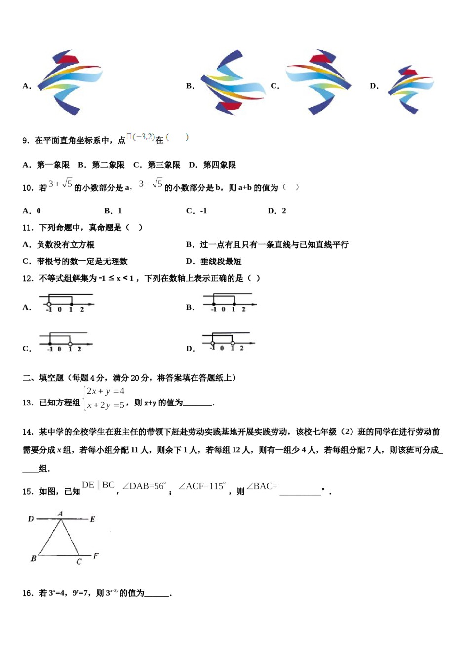 广东省珠海市2024年七年级数学第二学期期末联考模拟试题含解析.doc_第3页