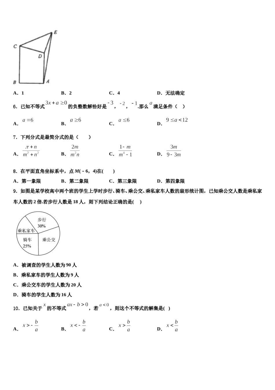广东省珠海市2024年七年级数学第二学期期末达标检测模拟试题含解析.doc_第2页