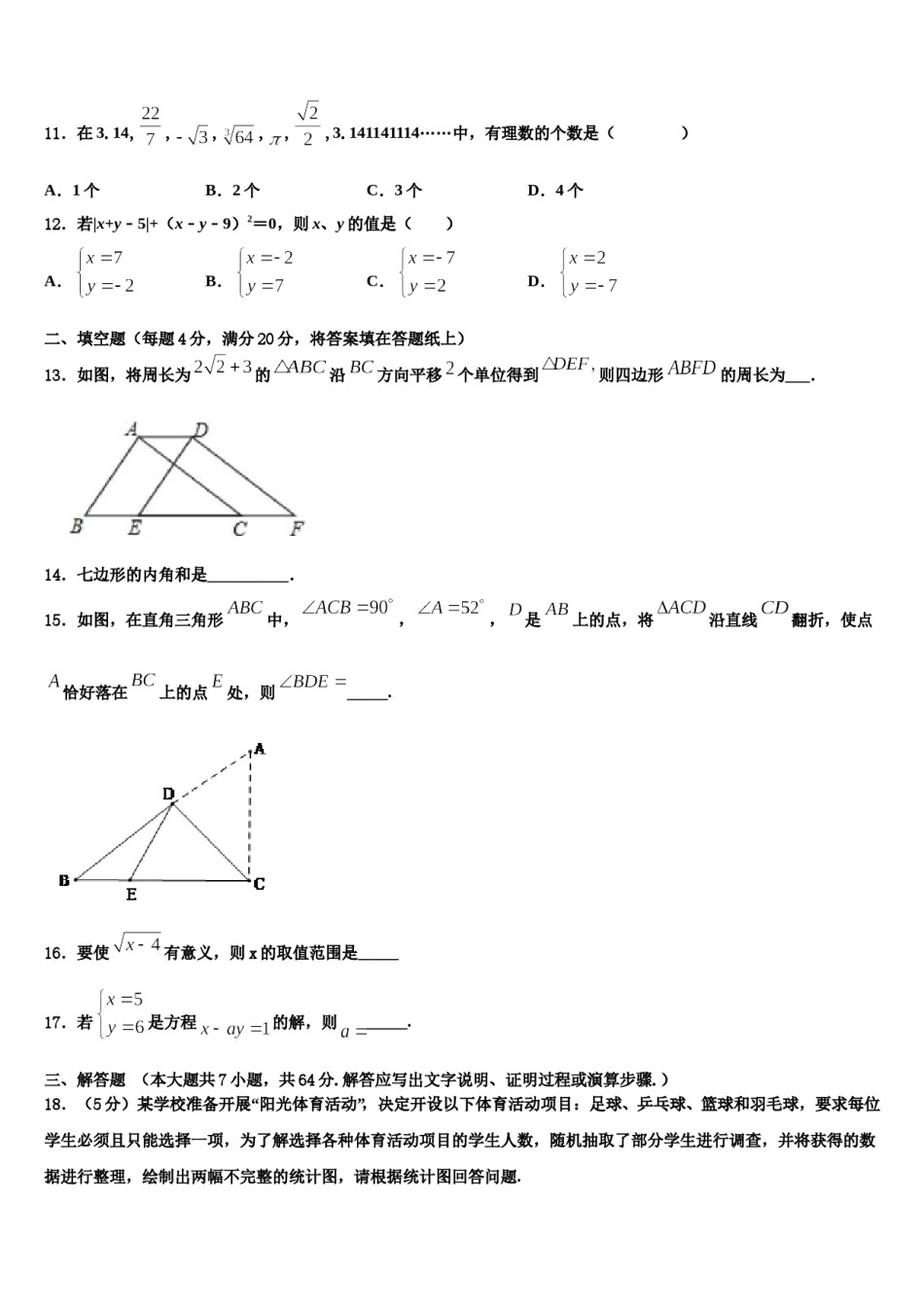广东省珠海市2024年七年级数学第二学期期末达标检测模拟试题含解析.doc_第3页