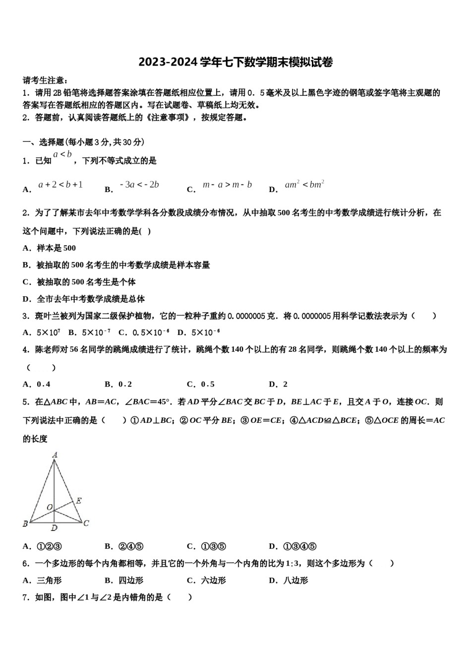 广东省珠海市名校2024届七年级数学第二学期期末监测模拟试题含解析.doc_第1页