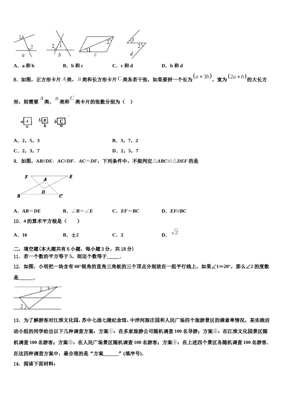 广东省珠海市名校2024届七年级数学第二学期期末监测模拟试题含解析.doc_第2页
