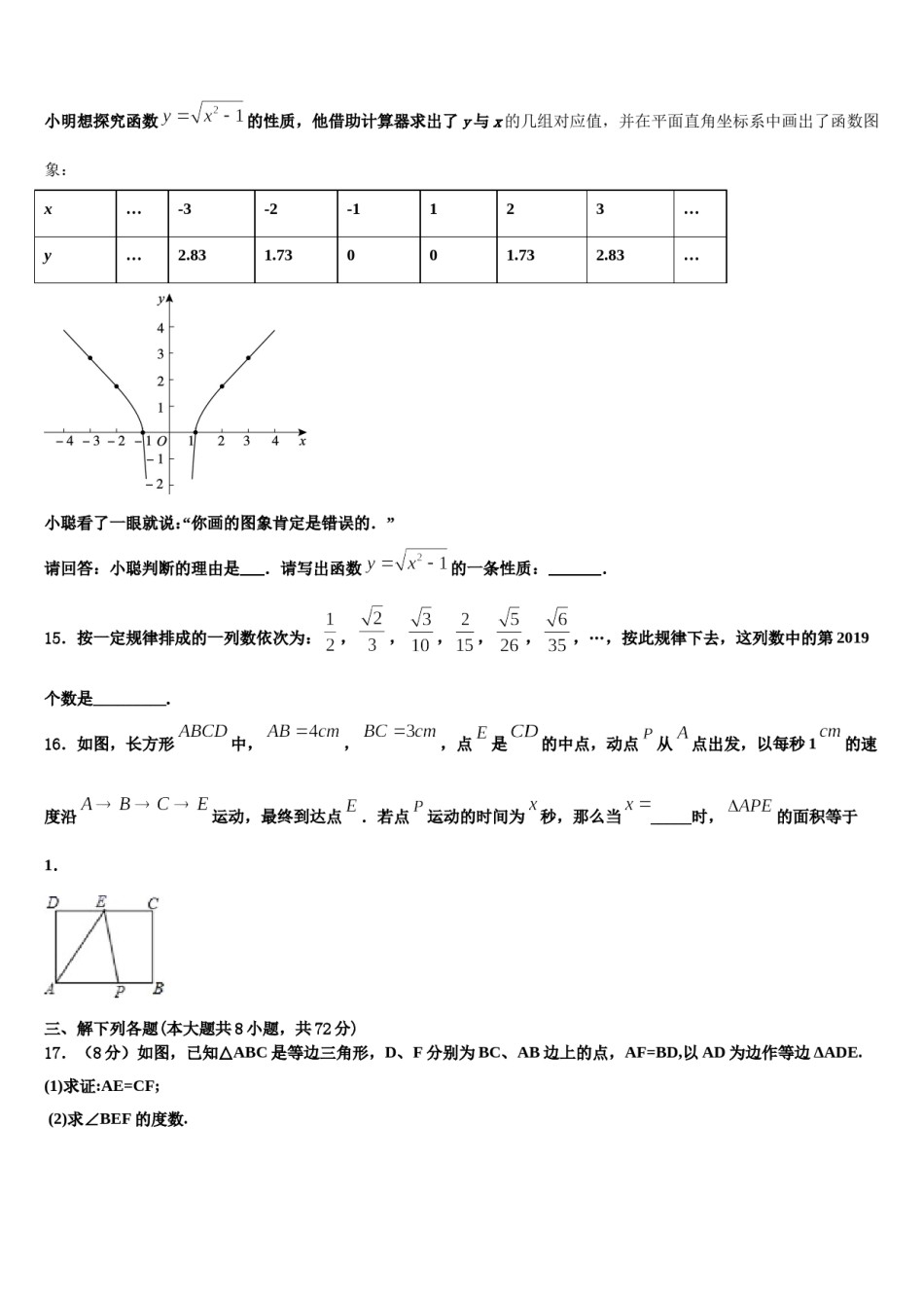 广东省珠海市名校2024届七年级数学第二学期期末监测模拟试题含解析.doc_第3页