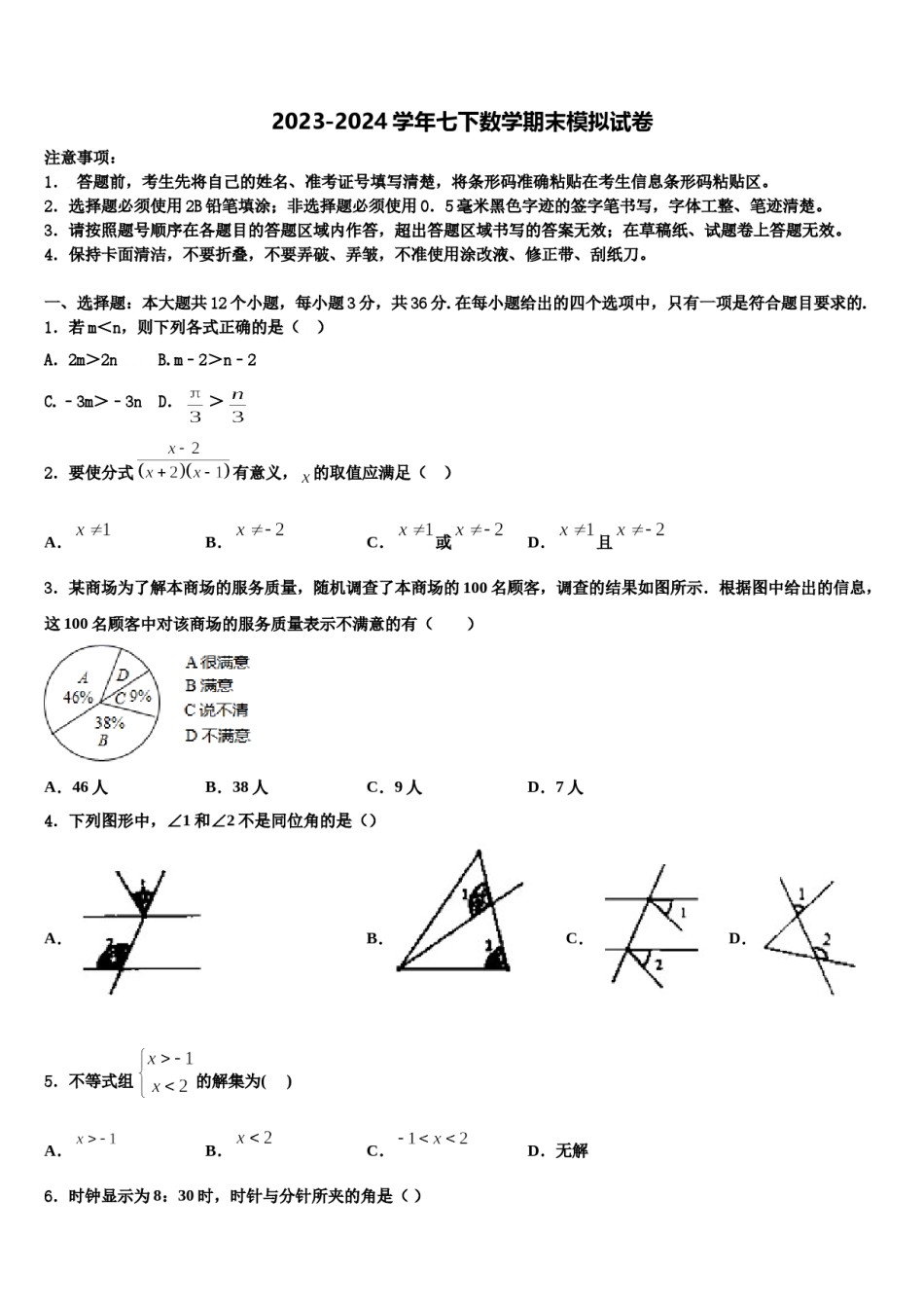 广东省珠海市斗门区2023-2024学年七下数学期末联考模拟试题含解析.doc_第1页