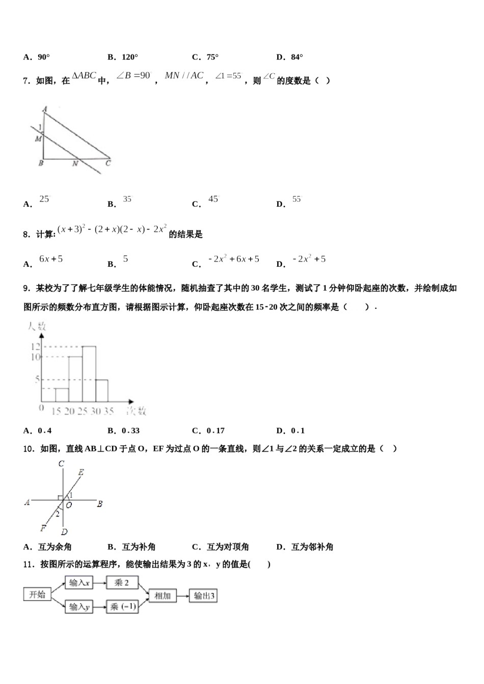 广东省珠海市斗门区2023-2024学年七下数学期末联考模拟试题含解析.doc_第2页