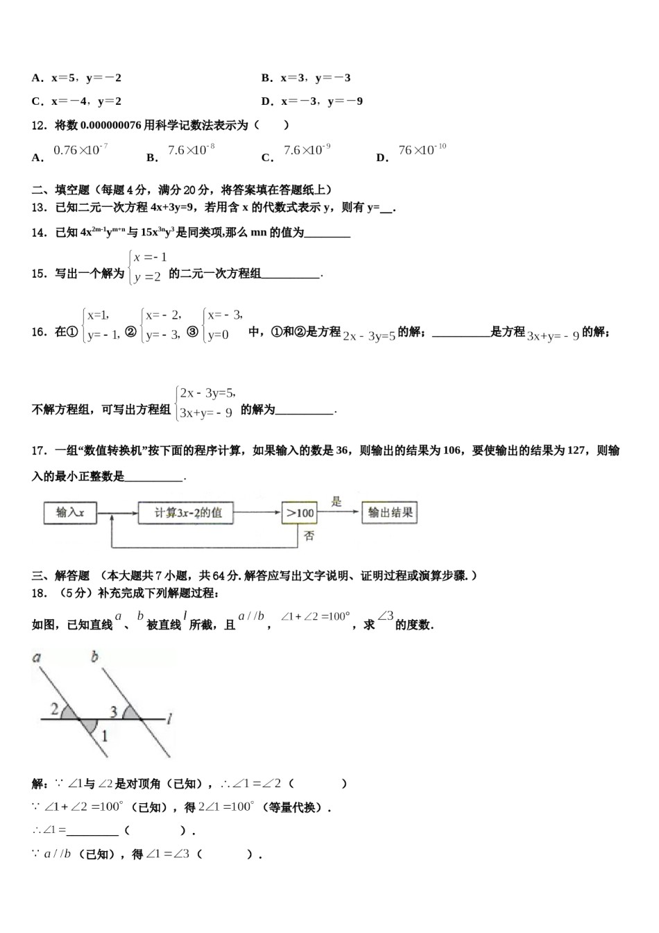 广东省珠海市斗门区2023-2024学年七下数学期末联考模拟试题含解析.doc_第3页