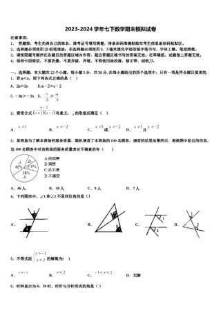 广东省珠海市斗门区2023-2024学年七下数学期末联考模拟试题含解析.doc