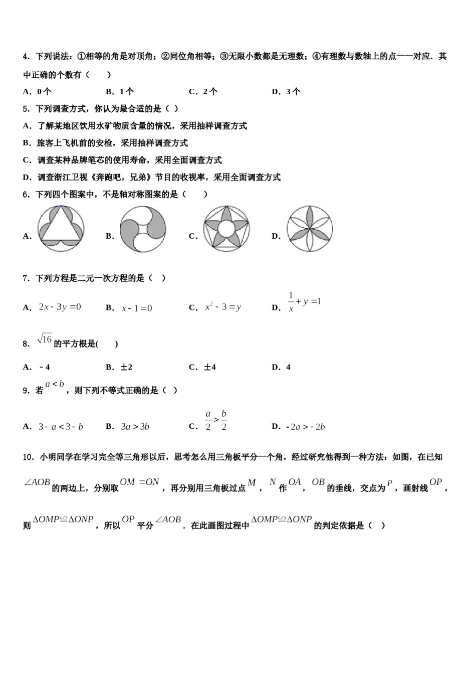 广东省珠海市斗门区2024年七年级数学第二学期期末教学质量检测试题含解析.doc_第2页