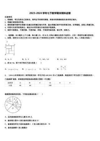 广东省珠海市斗门区2024年七年级数学第二学期期末教学质量检测试题含解析.doc