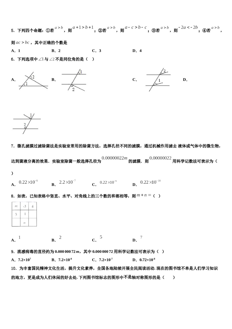 广东省珠海市第十一中学2024年七下数学期末检测模拟试题含解析.doc_第2页