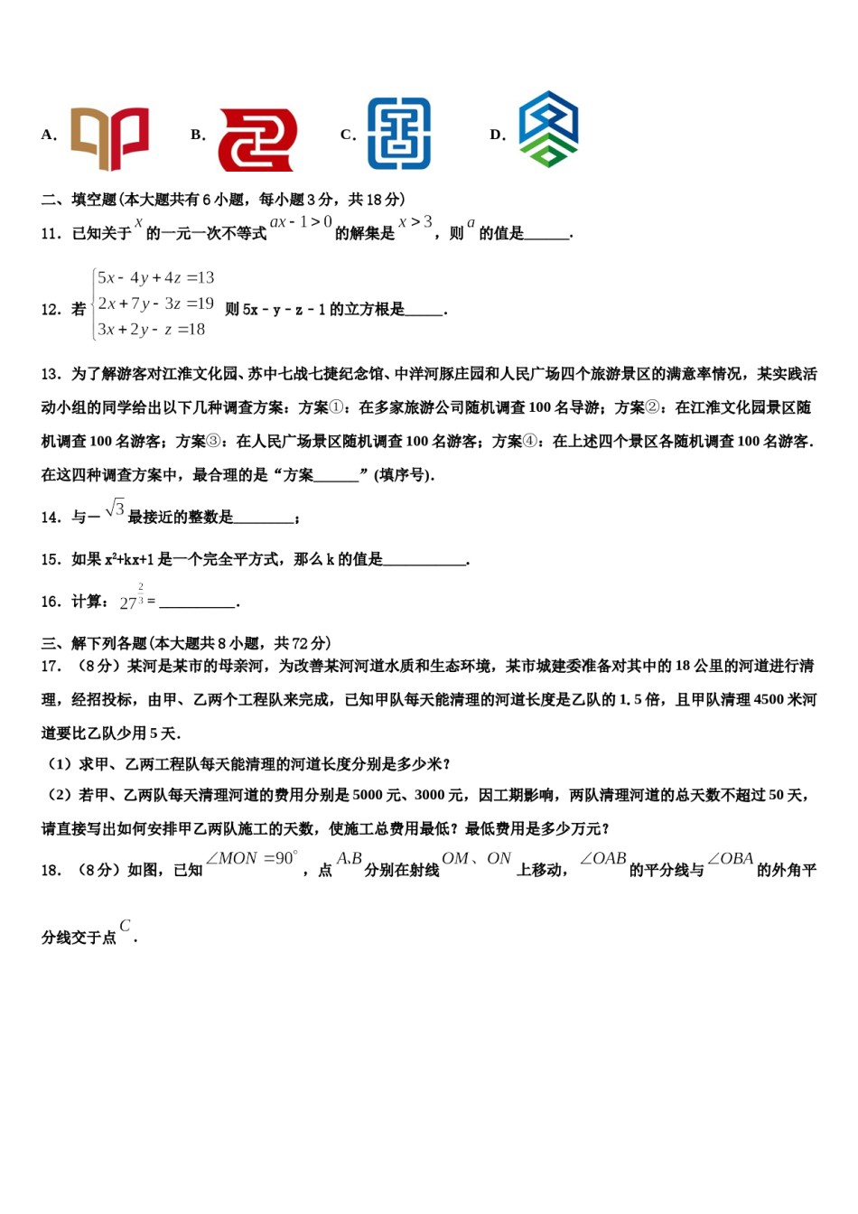 广东省珠海市第十一中学2024年七下数学期末检测模拟试题含解析.doc_第3页