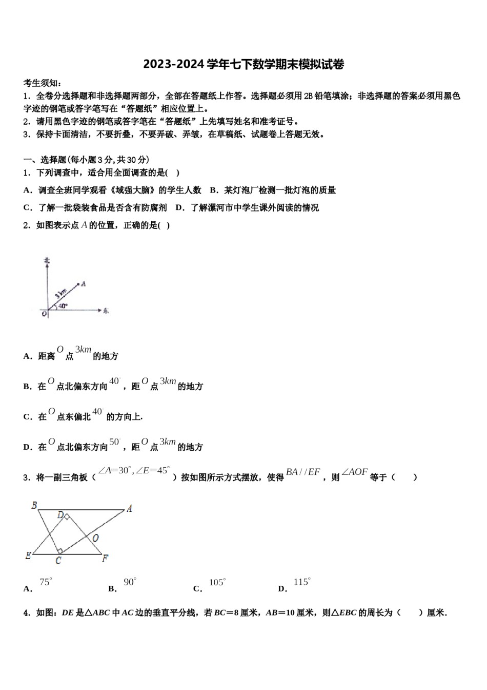 广东省珠海市香洲区2024届七下数学期末综合测试试题含解析.doc_第1页