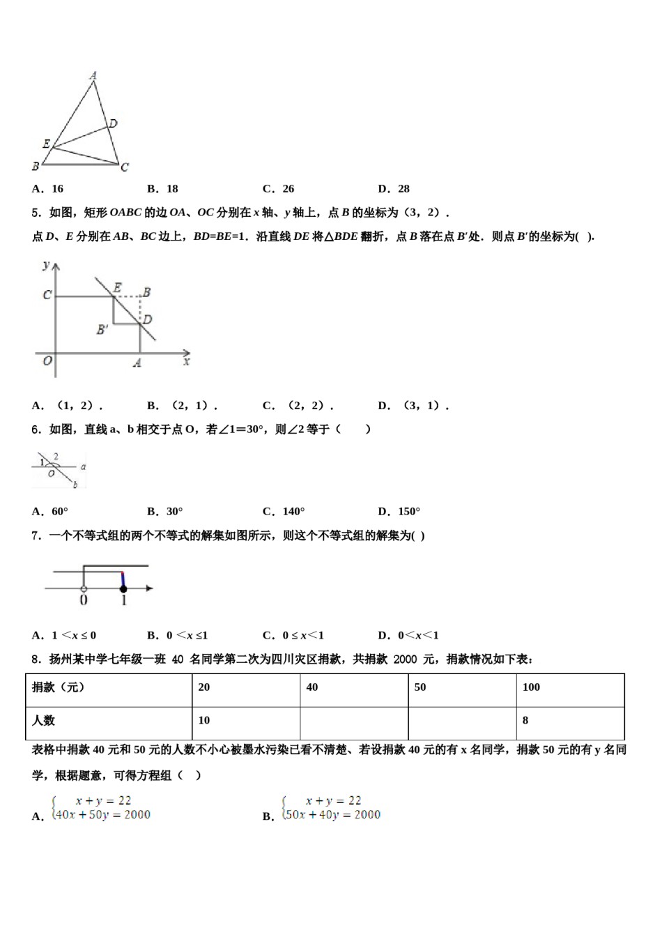 广东省珠海市香洲区2024届七下数学期末综合测试试题含解析.doc_第2页