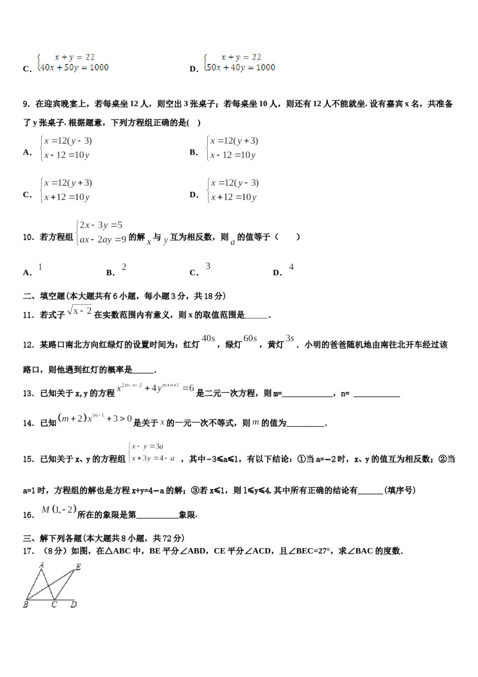 广东省珠海市香洲区2024届七下数学期末综合测试试题含解析.doc_第3页