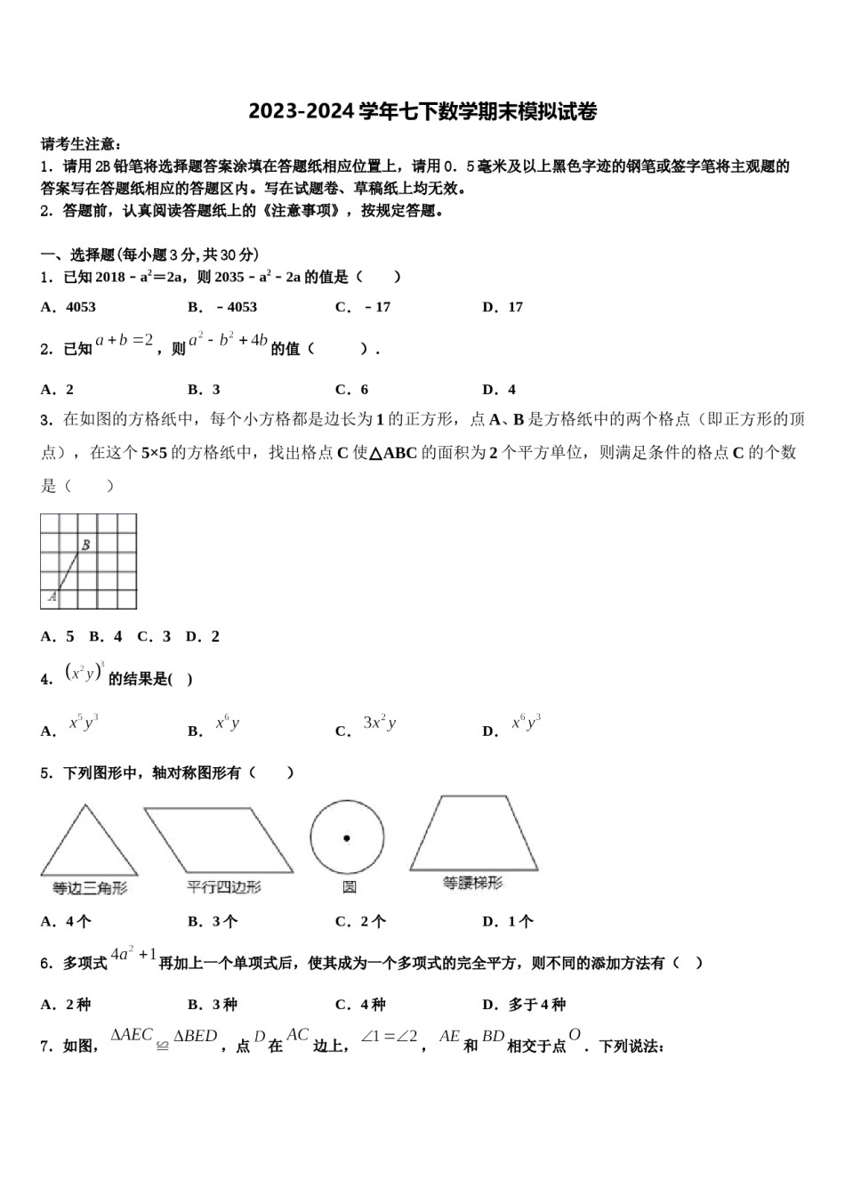 广东省珠海市香洲区5月份2024届数学七下期末学业质量监测试题含解析.doc_第1页