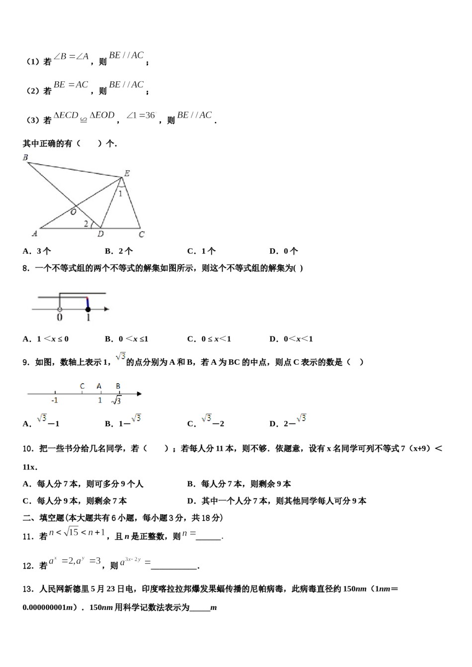 广东省珠海市香洲区5月份2024届数学七下期末学业质量监测试题含解析.doc_第2页