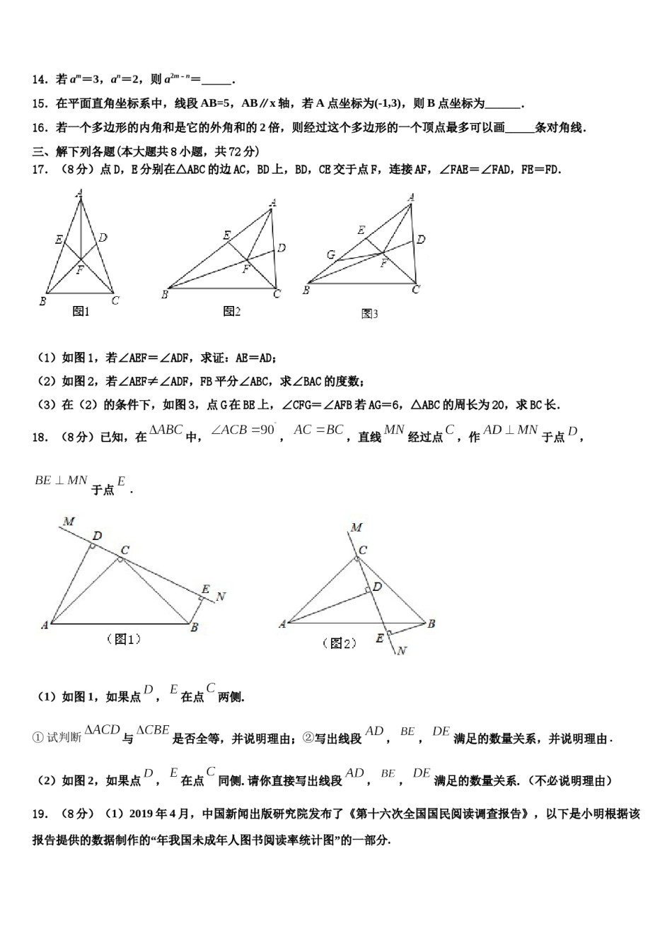 广东省珠海市香洲区5月份2024届数学七下期末学业质量监测试题含解析.doc_第3页
