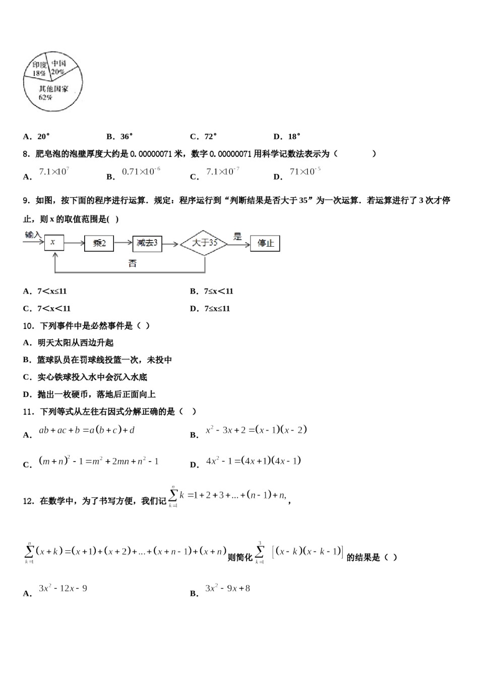 广东省珠海香洲区四校联考2023-2024学年数学七下期末考试试题含解析.doc_第2页