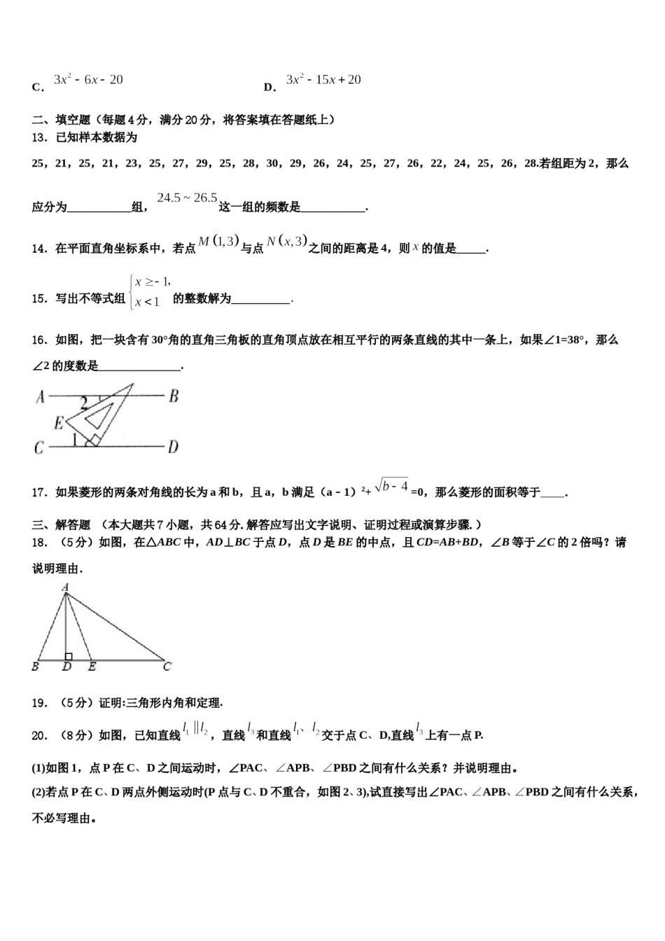 广东省珠海香洲区四校联考2023-2024学年数学七下期末考试试题含解析.doc_第3页