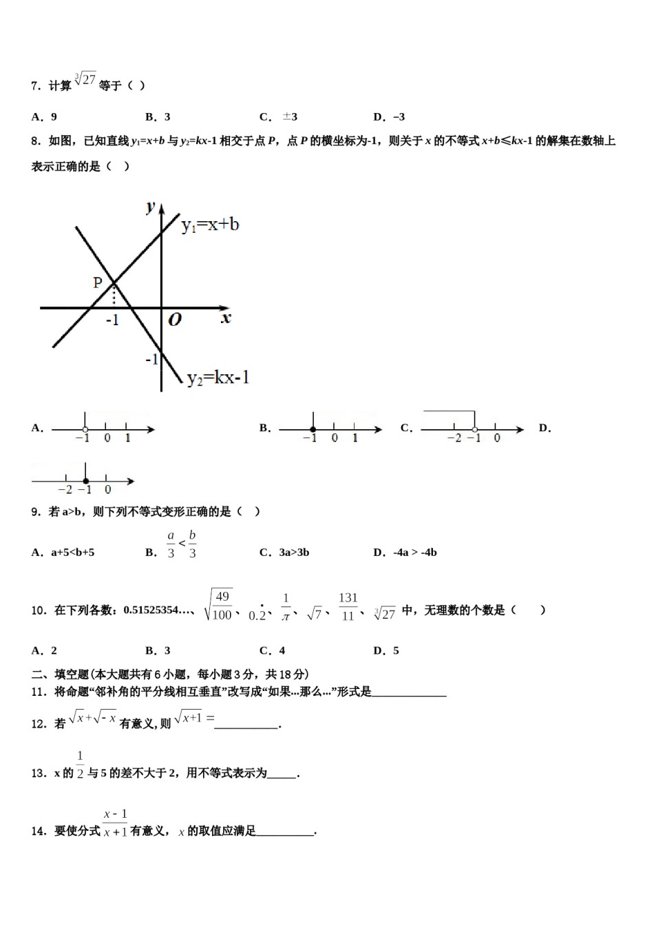 广东省番禺区六校教育教联合体2024年数学七下期末学业质量监测模拟试题含解析.doc_第2页
