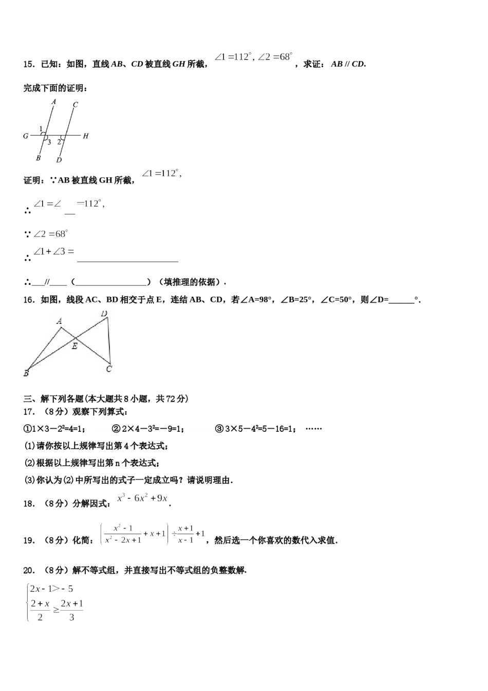 广东省番禺区六校教育教联合体2024年数学七下期末学业质量监测模拟试题含解析.doc_第3页