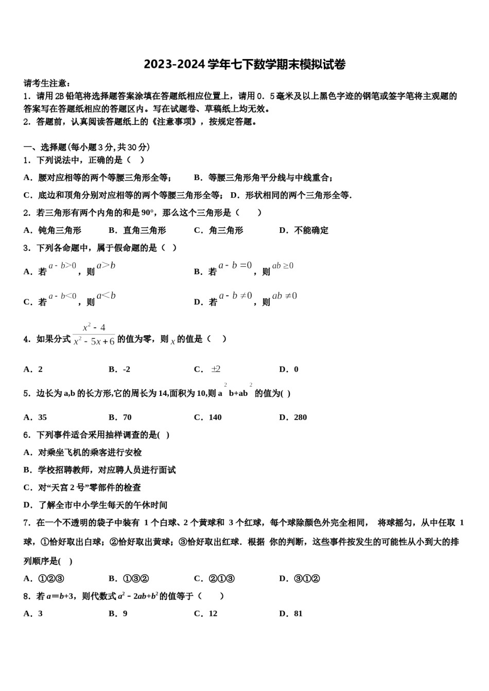 广东省肇庆市地质中学2024届七下数学期末经典试题含解析.doc_第1页