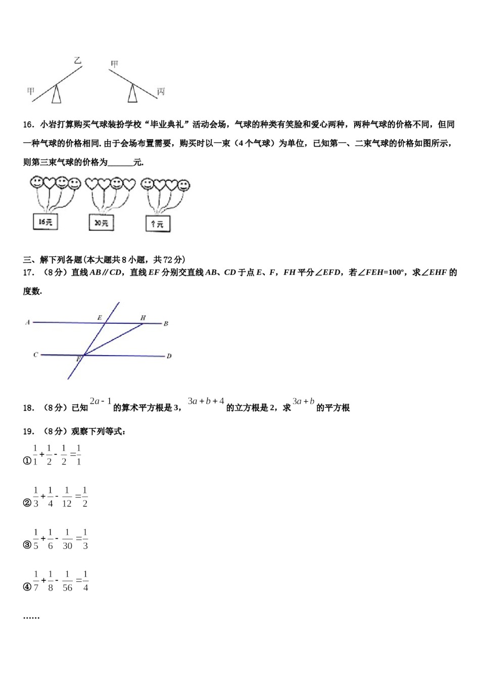 广东省肇庆市地质中学2024届七下数学期末经典试题含解析.doc_第3页
