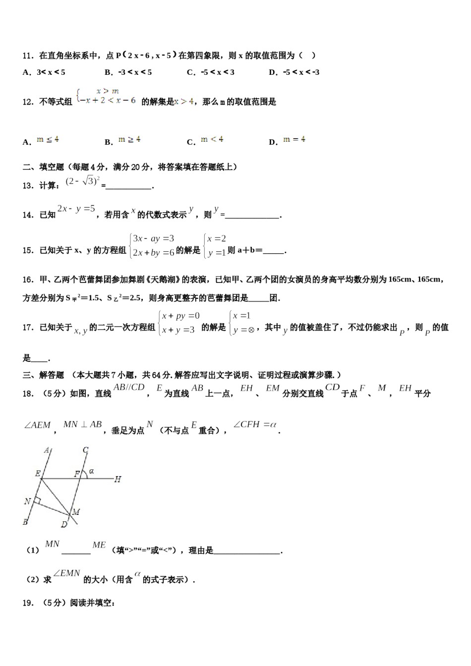 广东省肇庆市封开县2024届数学七下期末复习检测试题含解析.doc_第3页
