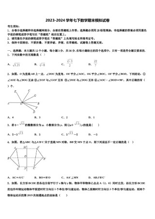 广东省肇庆市封开县2024届数学七下期末复习检测试题含解析.doc
