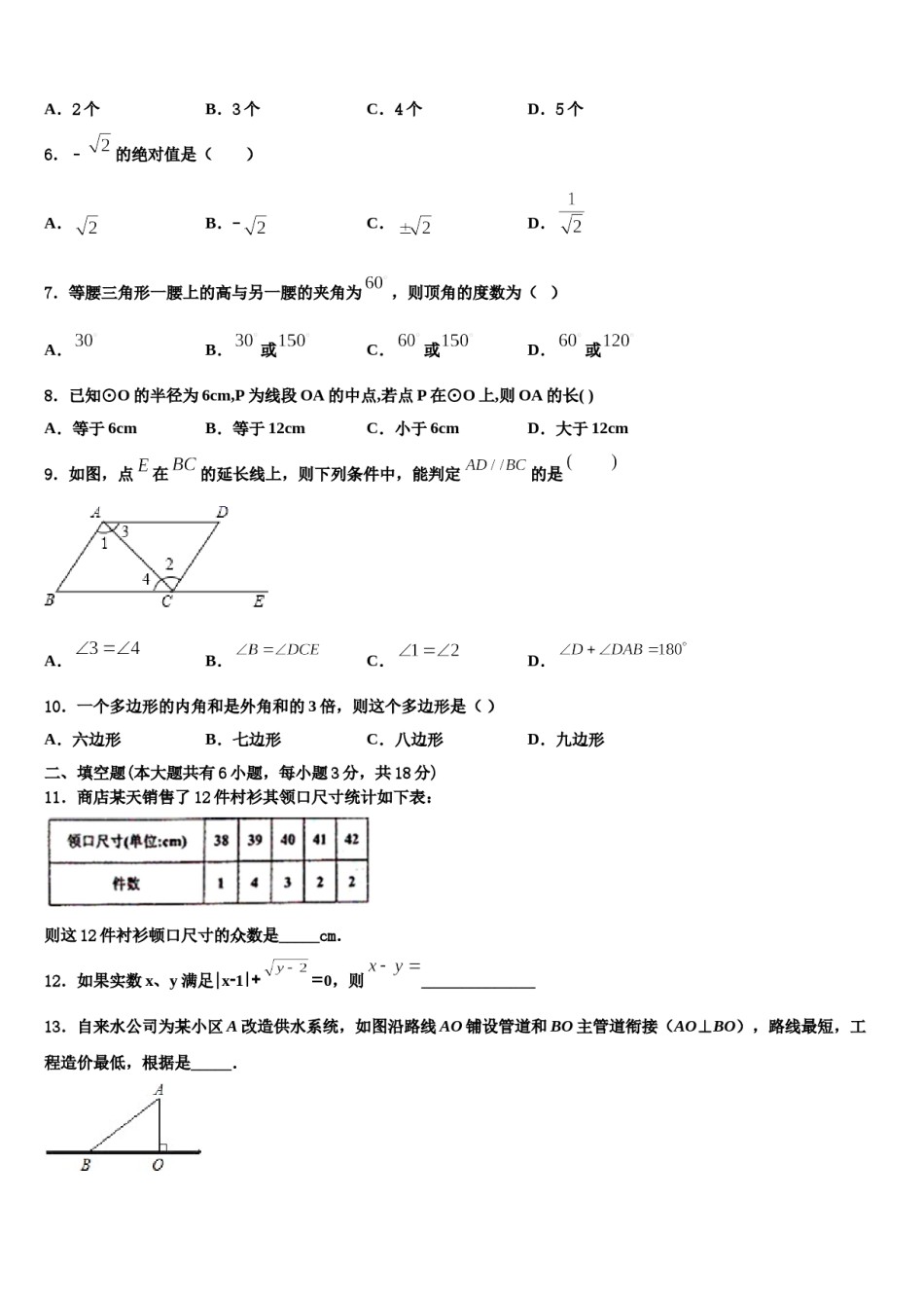广东省肇庆市端州区2023-2024学年七年级数学第二学期期末综合测试模拟试题含解析.doc_第2页