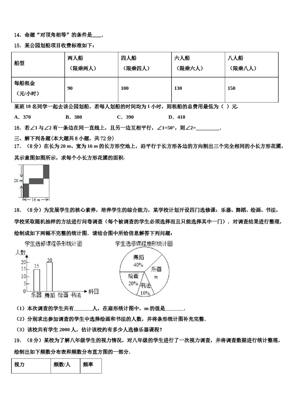 广东省肇庆市端州区2023-2024学年七年级数学第二学期期末综合测试模拟试题含解析.doc_第3页