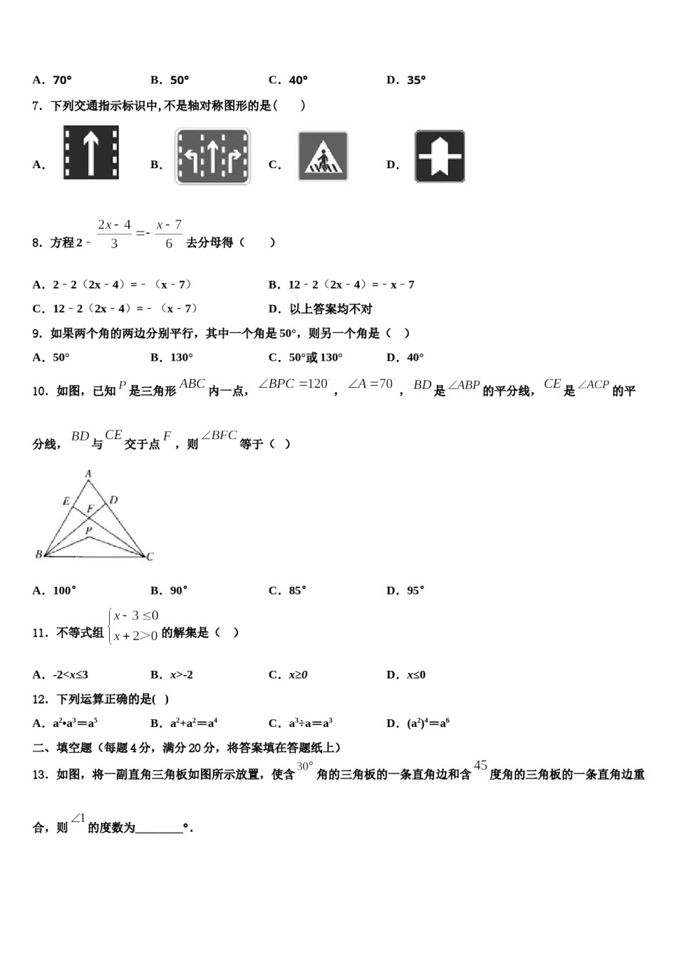 广东省肇庆市端州区南国中学英文学校2024年数学七下期末监测模拟试题含解析.doc_第2页