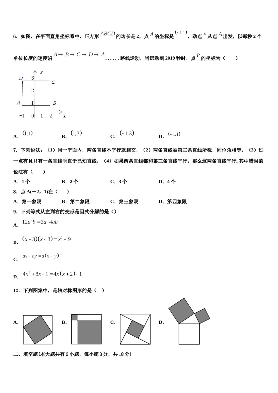 广东省肇庆市肇庆第四中学2023-2024学年七下数学期末质量检测模拟试题含解析.doc_第2页
