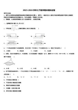 广东省肇庆市肇庆第四中学2023-2024学年七下数学期末质量检测模拟试题含解析.doc