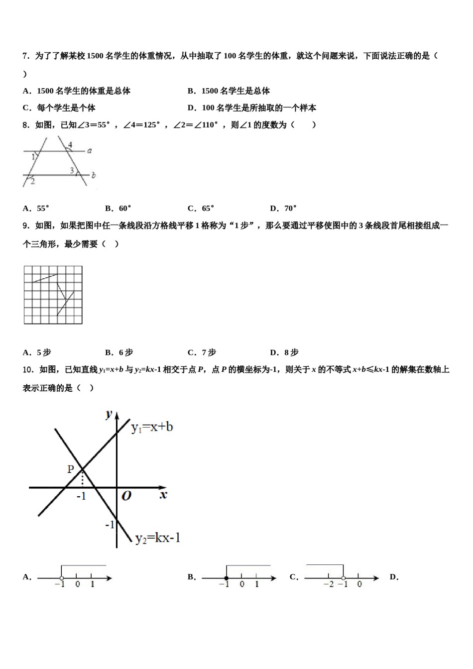 广东省肇庆市肇庆第四中学2024年七年级数学第二学期期末考试试题含解析.doc_第2页
