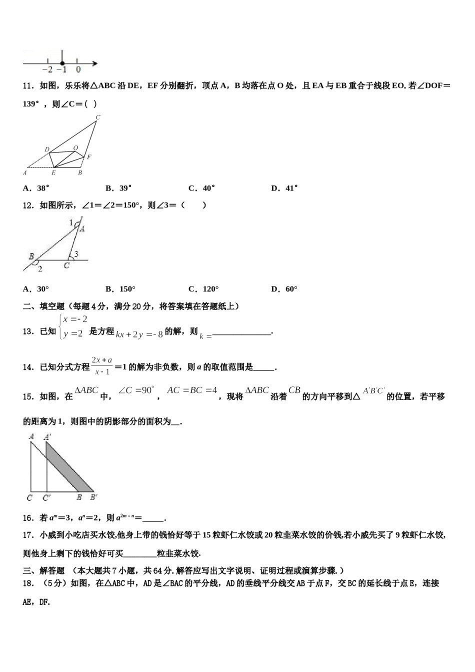 广东省肇庆市肇庆第四中学2024年七年级数学第二学期期末考试试题含解析.doc_第3页
