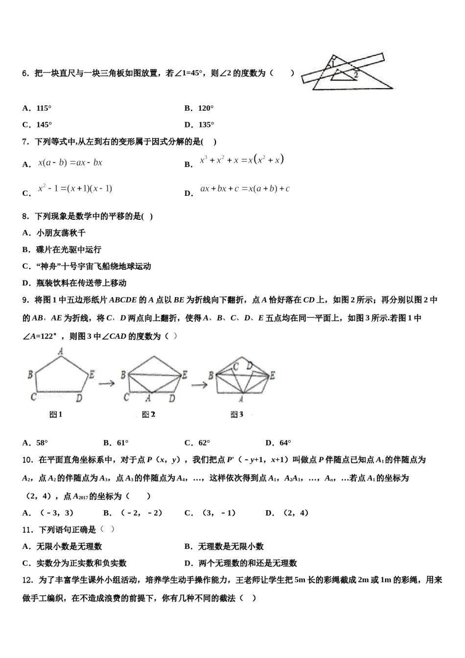 广东省肇庆第四中学2023-2024学年七下数学期末监测试题含解析.doc_第2页
