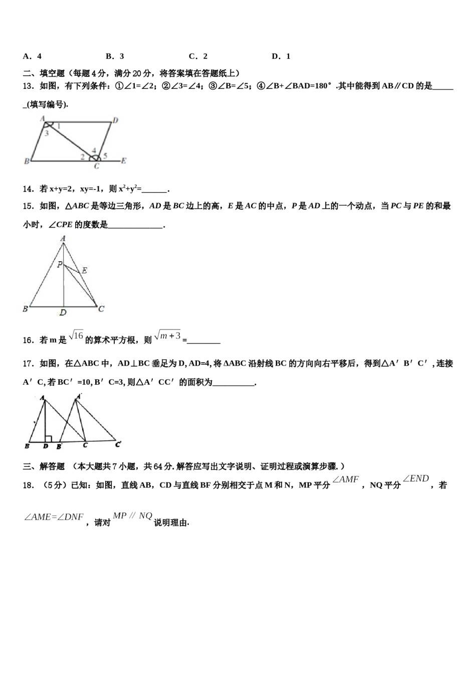 广东省肇庆第四中学2023-2024学年七下数学期末监测试题含解析.doc_第3页