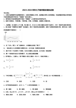 广东省肇庆第四中学2023-2024学年七下数学期末监测试题含解析.doc