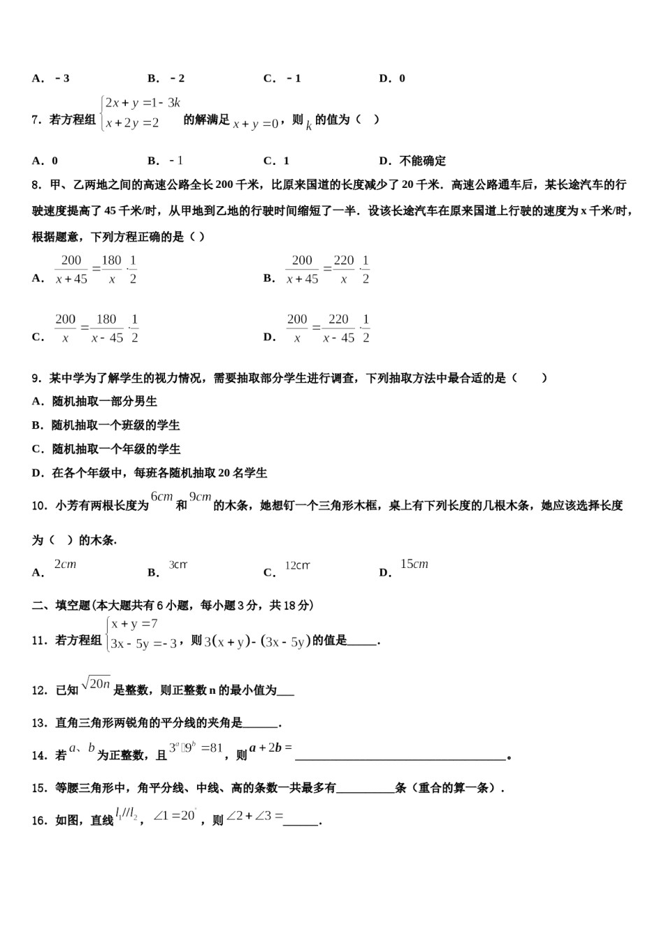 广东省英德市市区2023-2024学年七下数学期末联考模拟试题含解析.doc_第2页