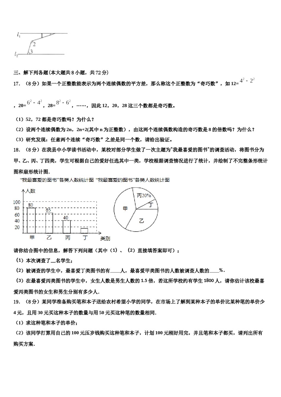 广东省英德市市区2023-2024学年七下数学期末联考模拟试题含解析.doc_第3页