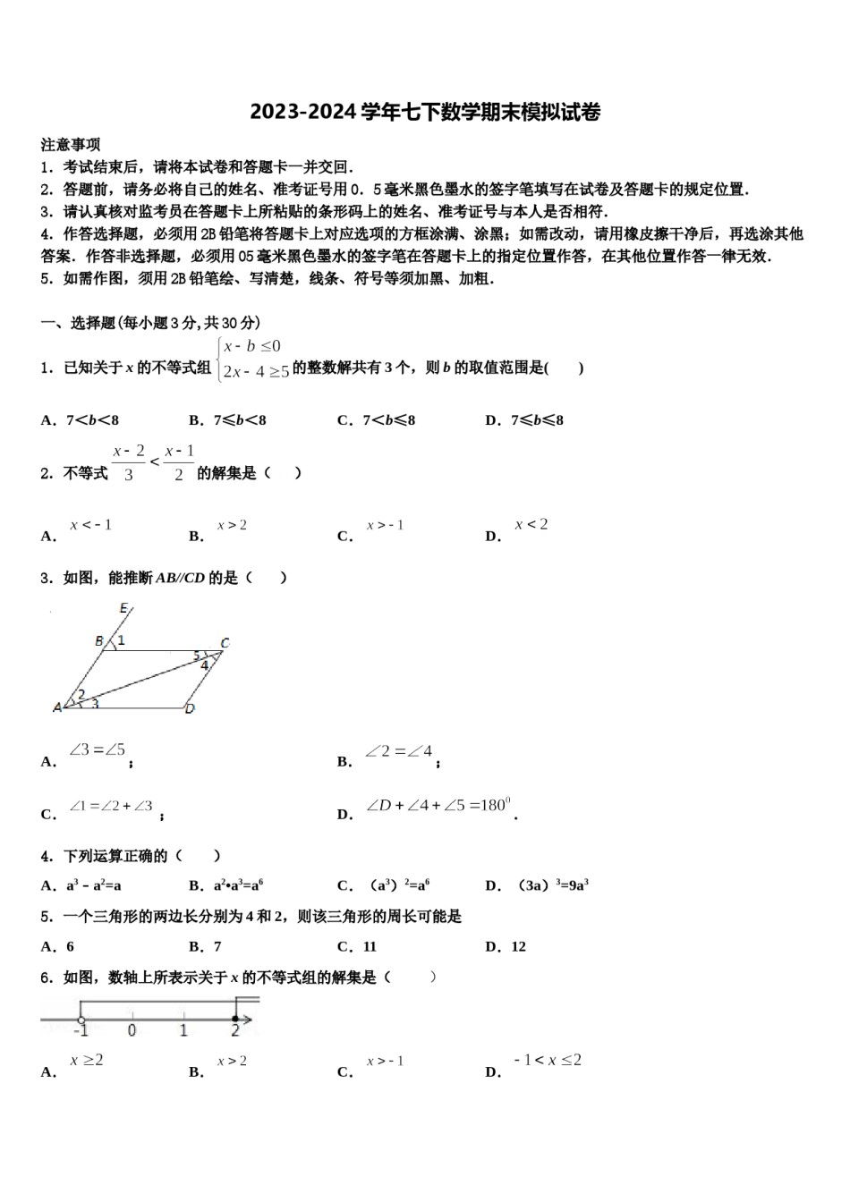 广东省茂名市2023-2024学年七下数学期末调研试题含解析.doc_第1页