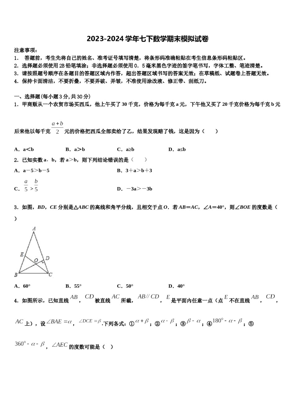 广东省茂名市九校2023-2024学年七下数学期末质量跟踪监视试题含解析.doc_第1页