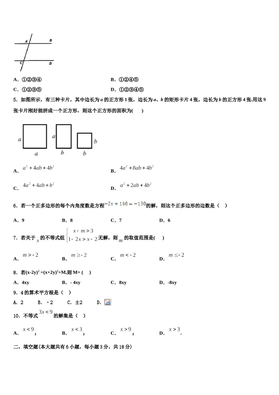 广东省茂名市九校2023-2024学年七下数学期末质量跟踪监视试题含解析.doc_第2页