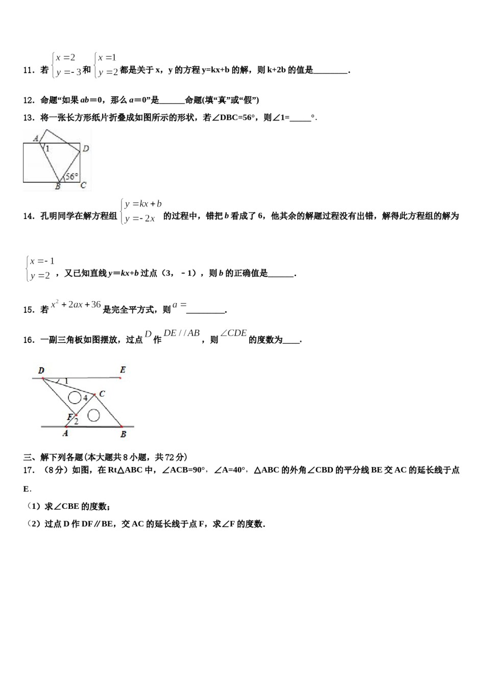 广东省茂名市九校2023-2024学年七下数学期末质量跟踪监视试题含解析.doc_第3页