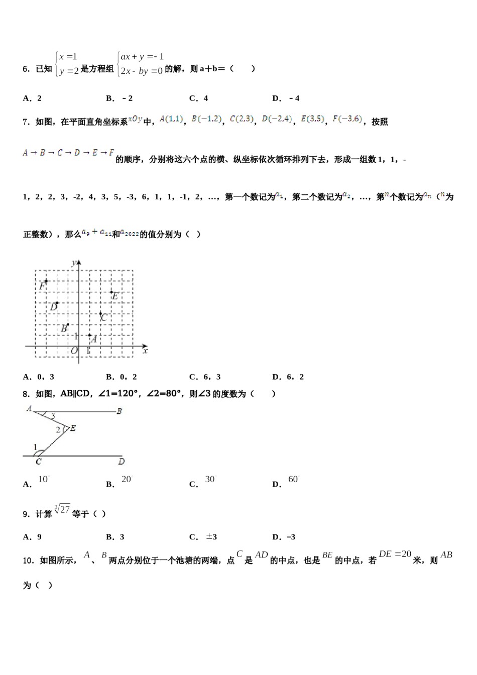 广东省茂名市名校2024届七下数学期末达标检测试题含解析.doc_第2页
