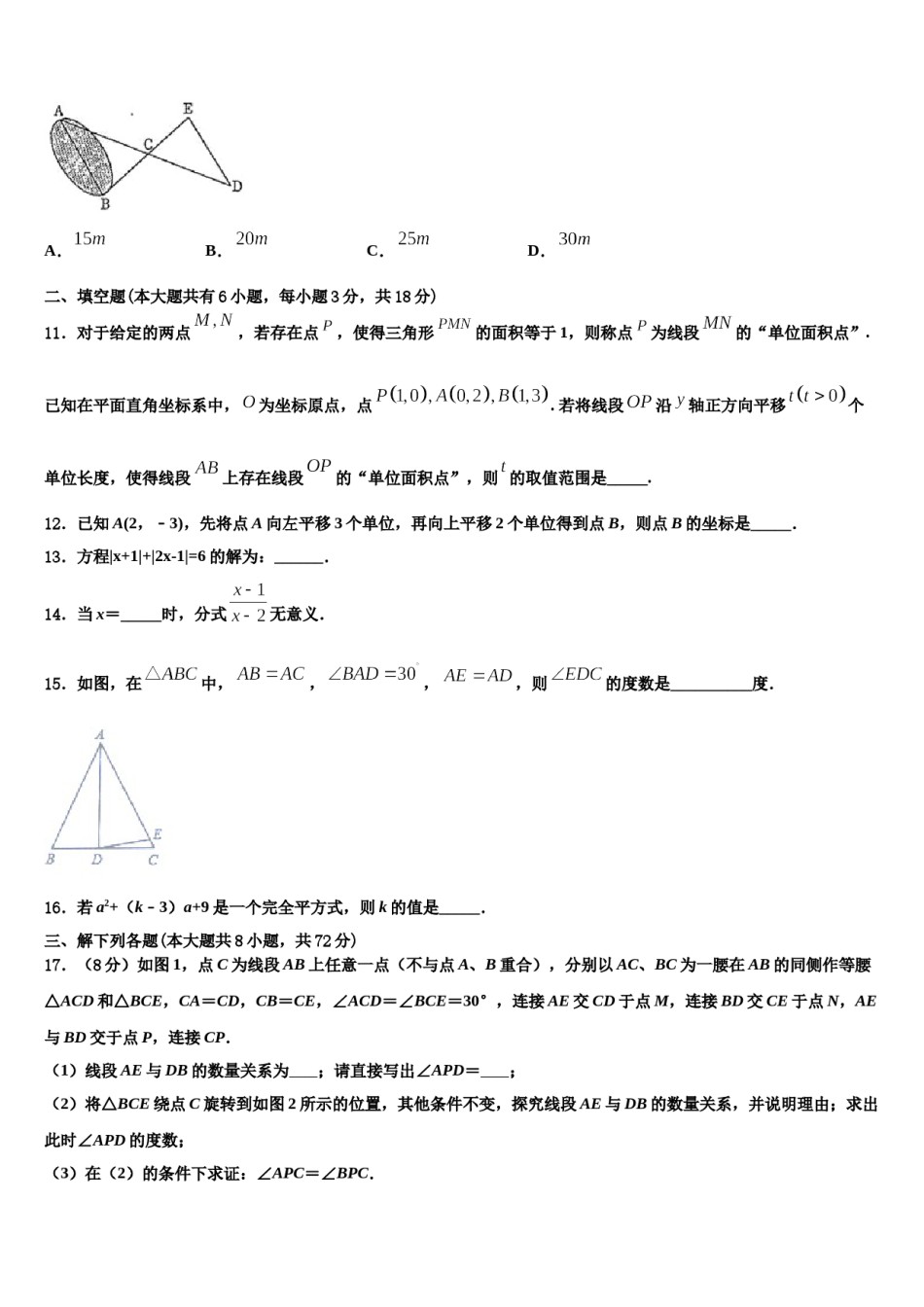 广东省茂名市名校2024届七下数学期末达标检测试题含解析.doc_第3页