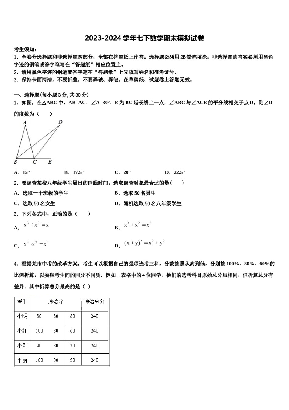 广东省茂名市电白县2023-2024学年七年级数学第二学期期末检测模拟试题含解析.doc_第1页