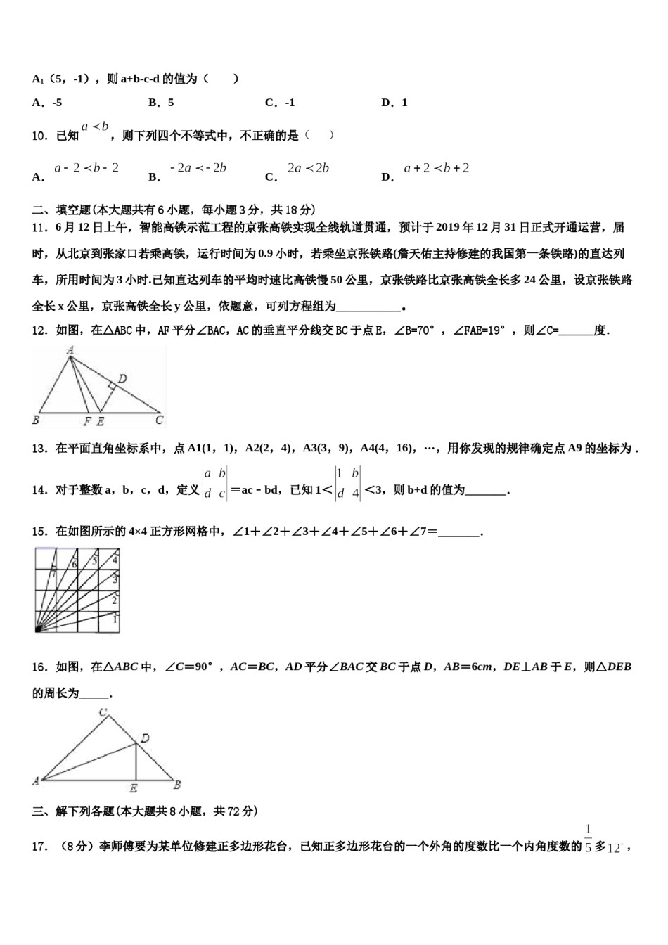 广东省茂名市电白县2023-2024学年七年级数学第二学期期末检测模拟试题含解析.doc_第3页